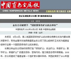 beat365唯一官网（中国）科技有限公司官网被授予“国家级绿矿山试点单位”——中国有色金属报.jpg